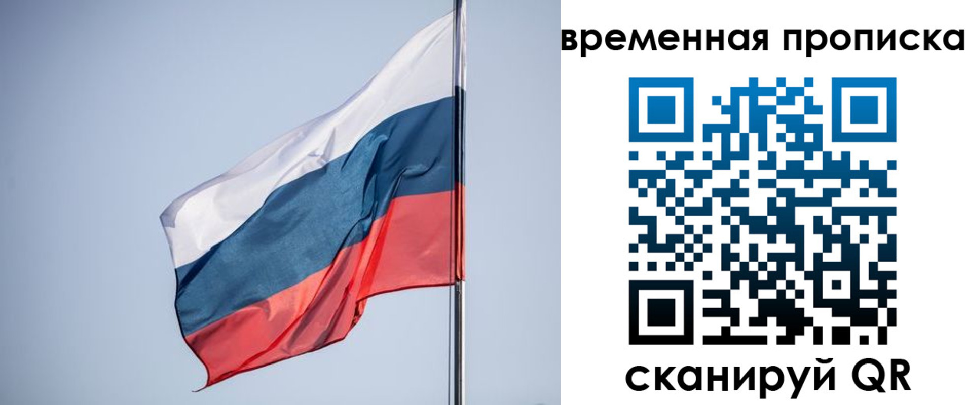 временная регистрация для всех в Стародубе