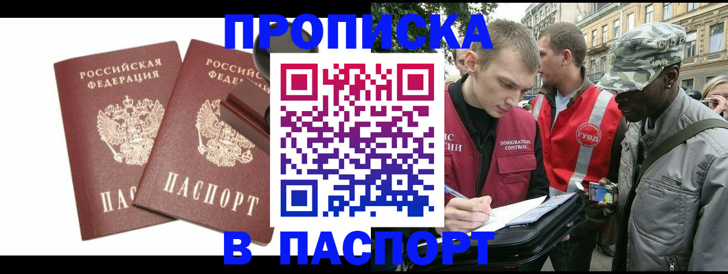 прописка паспорт в Стародубе