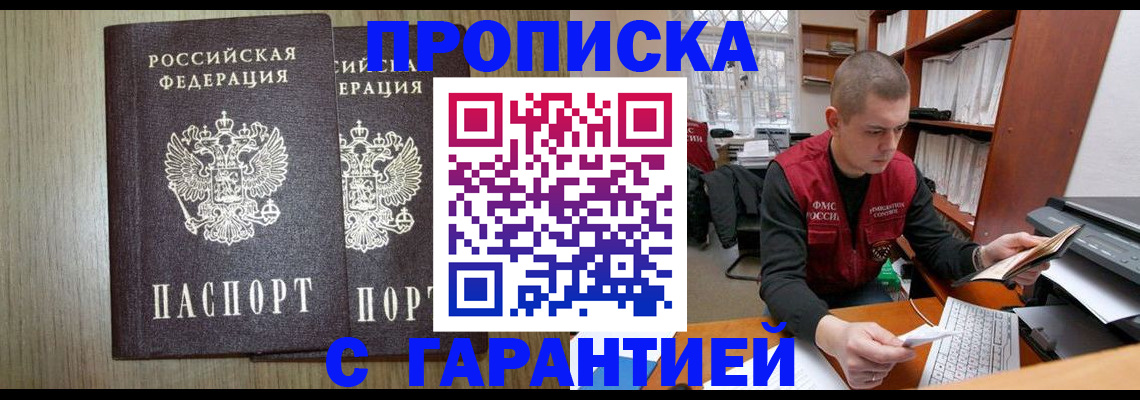 временная регистрация для школы в Стародубе