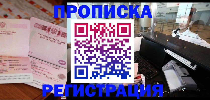 временная регистрация законно в Стародубе