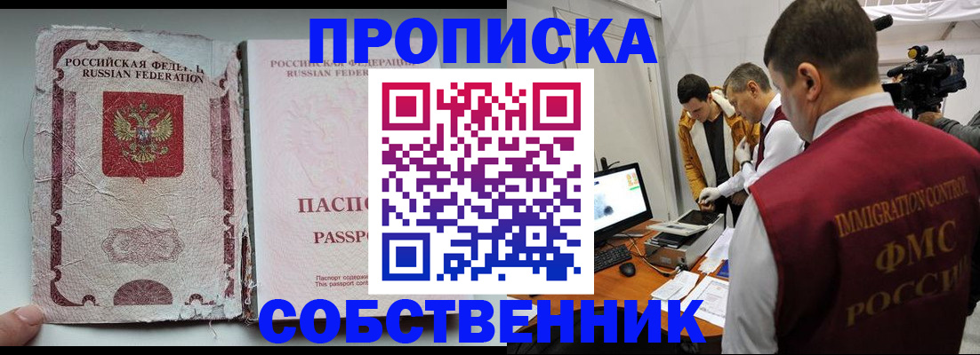 прописка для школы в Стародубе